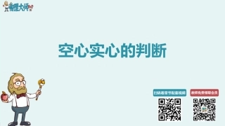 空心实心的判断