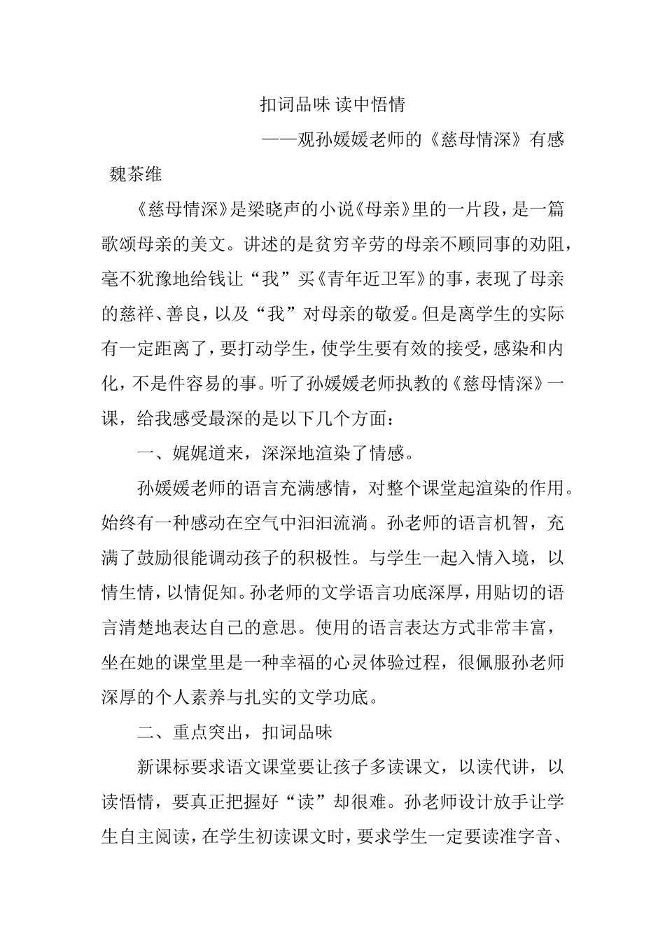 观《慈母情深》有感_第1页