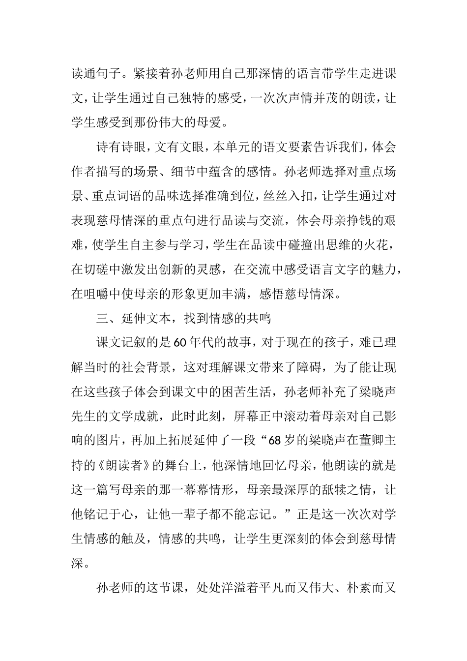 观《慈母情深》有感_第2页