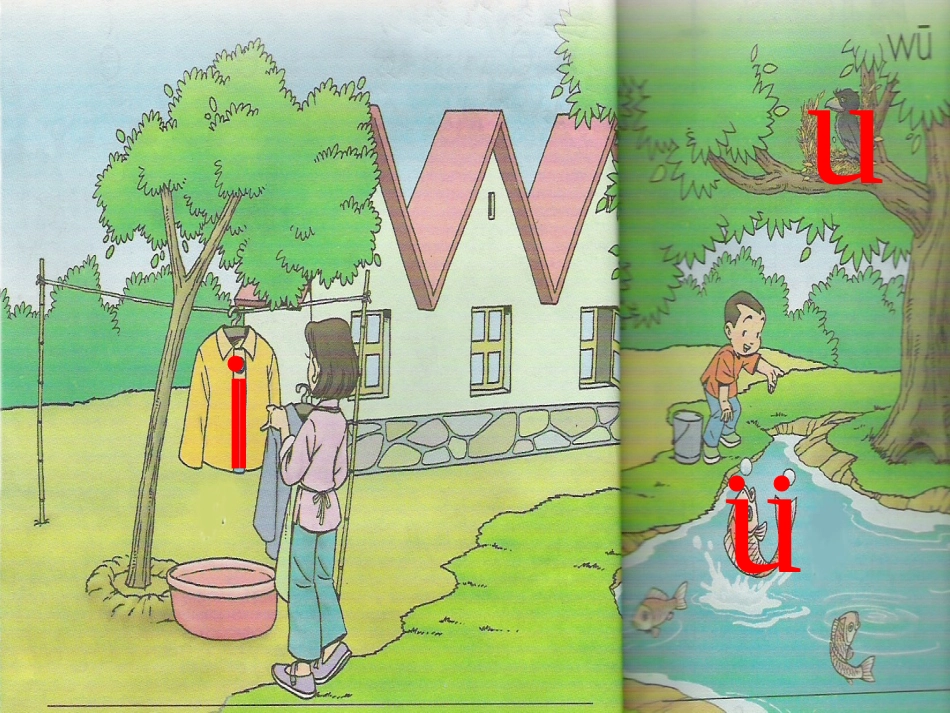 小学语文一年级上册《汉语拼音2-i-u-ü》教学课件PPT课件-(1)_第2页