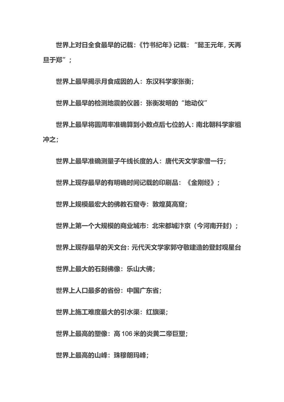 中国最全的中国之最_第2页