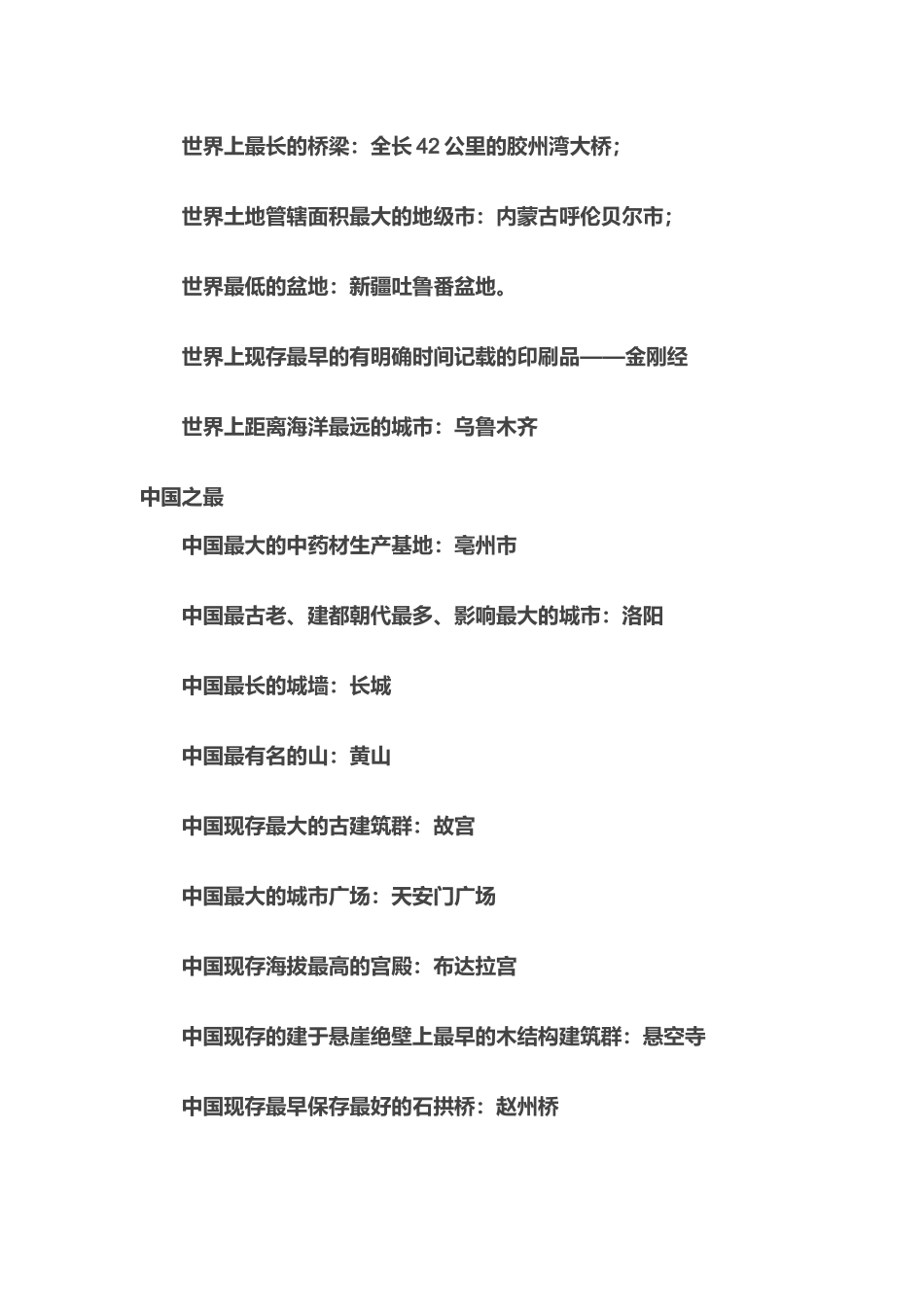 中国最全的中国之最_第3页
