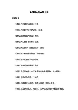 中国最全的中国之最