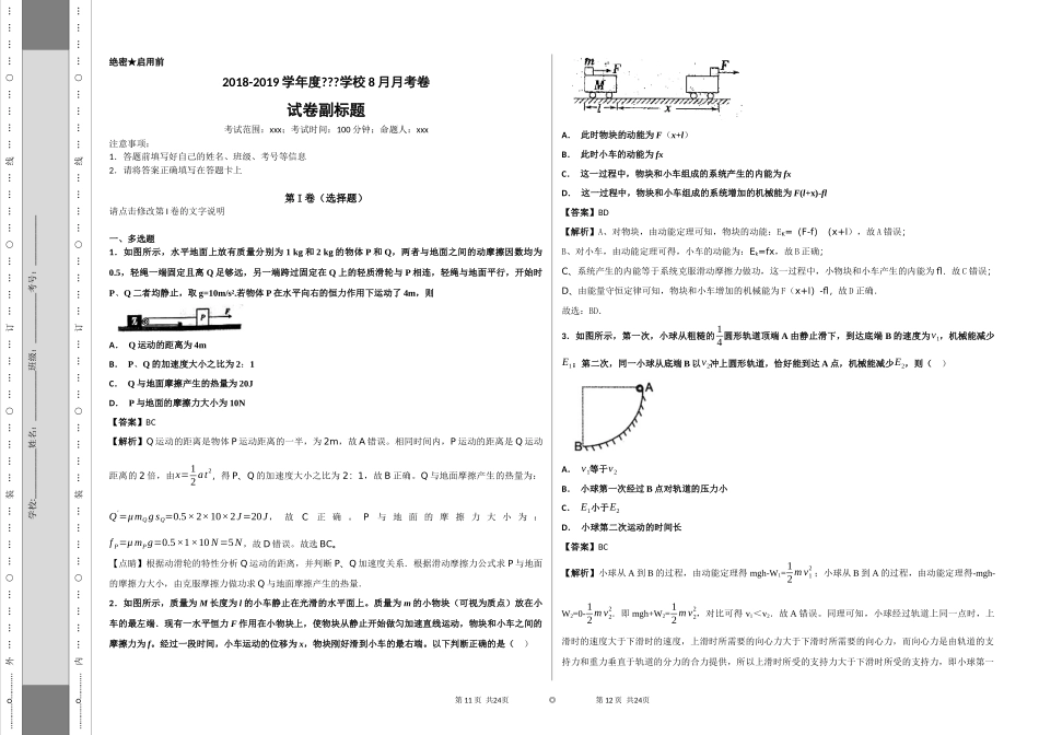 功和能（5）_第1页