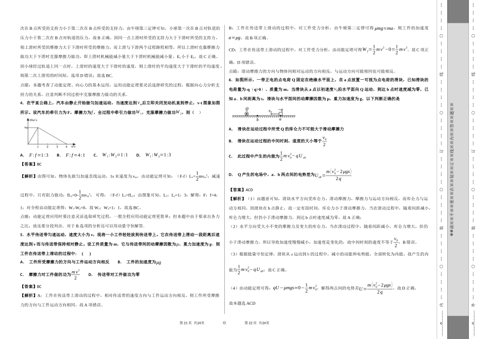 功和能（5）_第2页