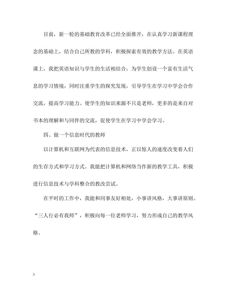 师德表现自我评价参考_第3页