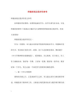 师德表现自我评价参考