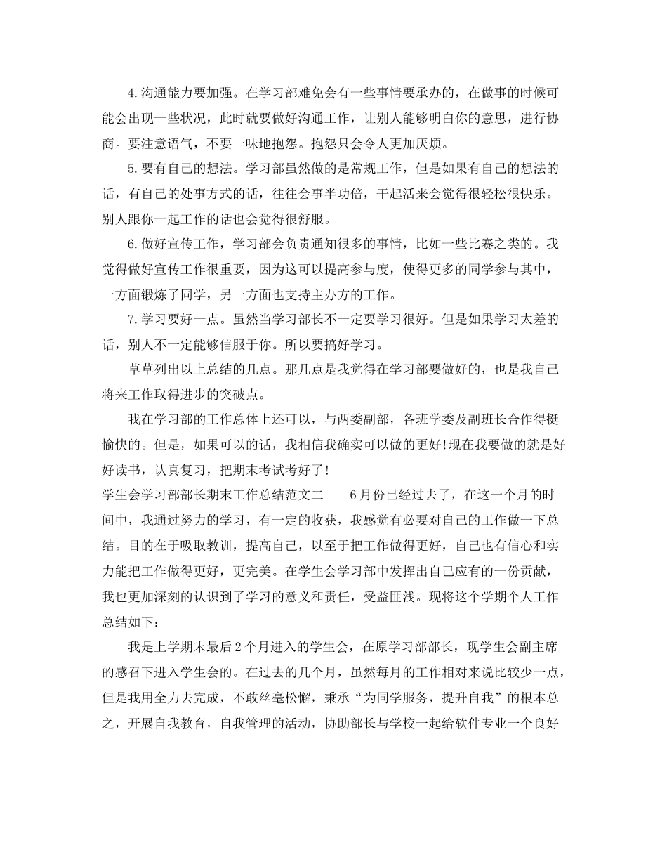 学生会学习部部长期末工作总结_第2页