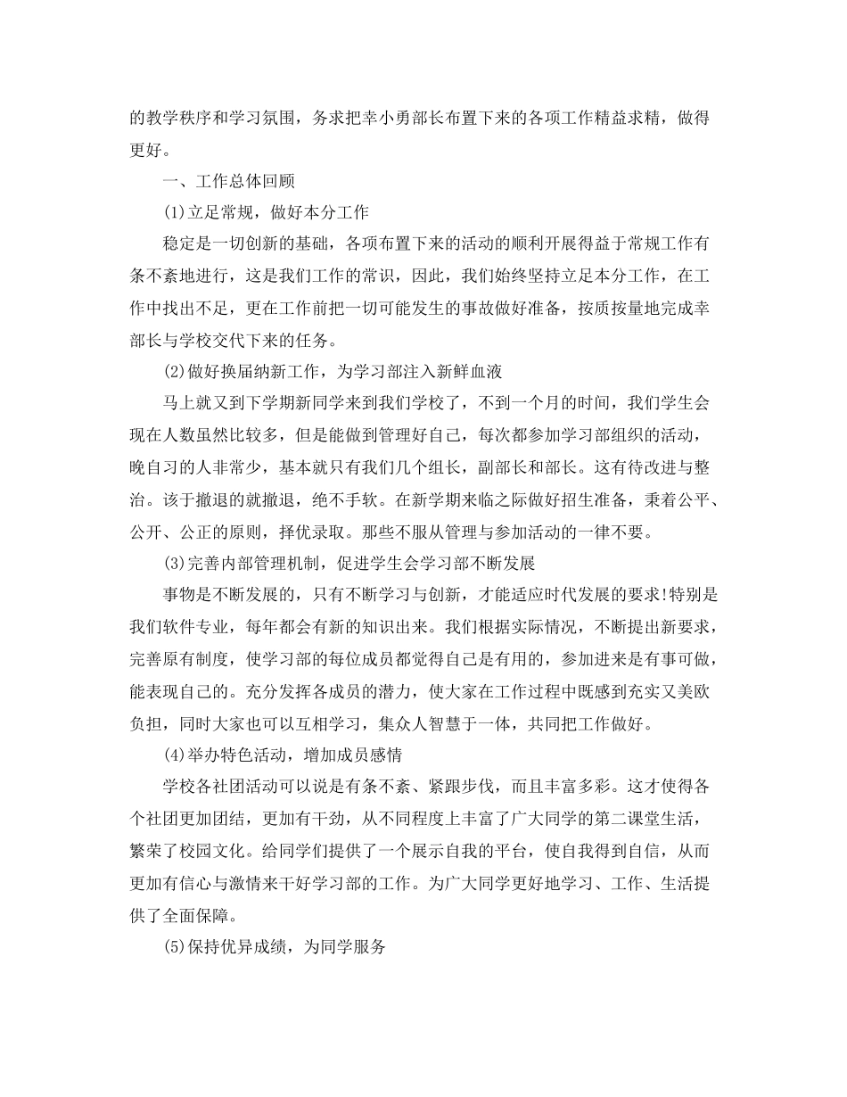 学生会学习部部长期末工作总结_第3页