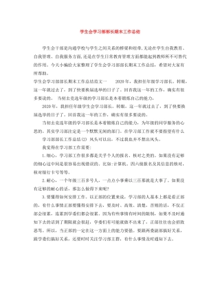 学生会学习部部长期末工作总结