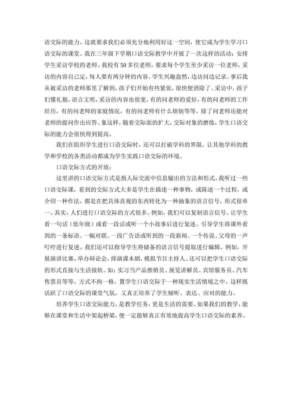 口语交际教学点滴谈_第2页