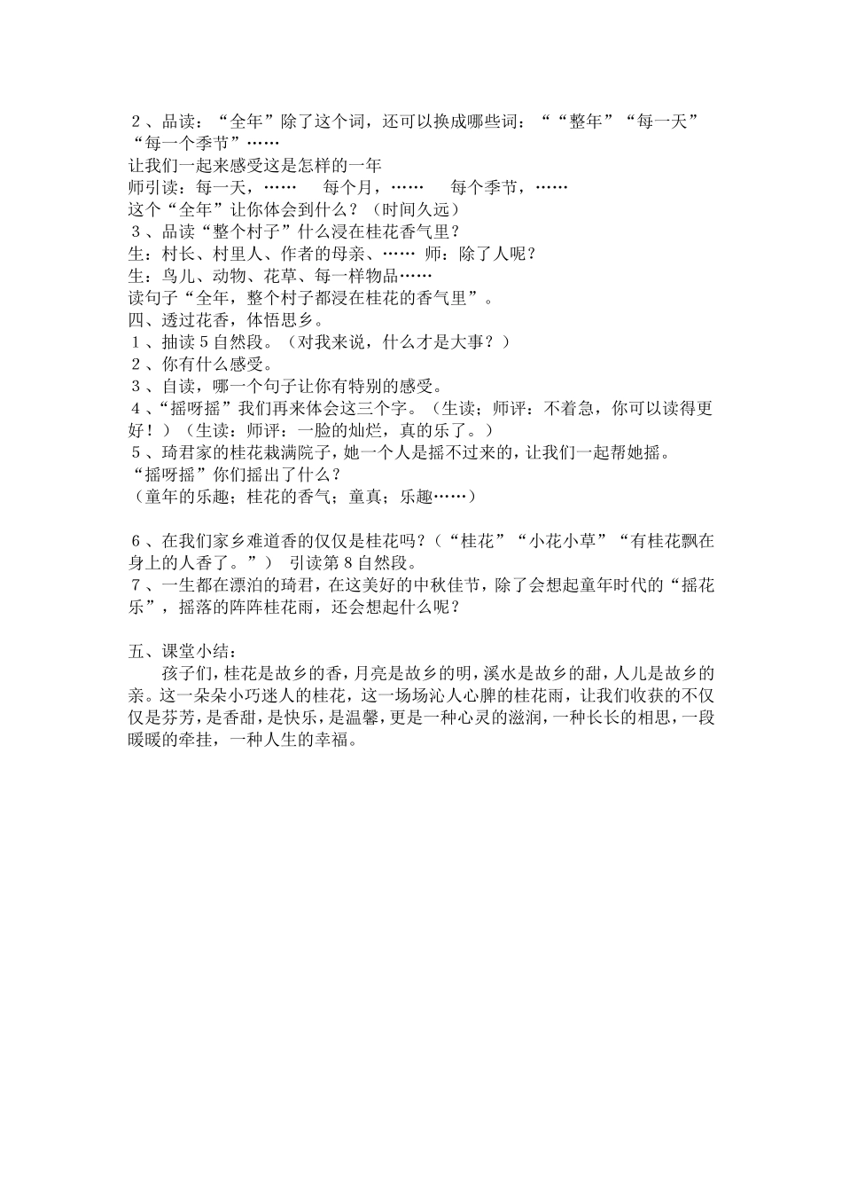 《桂花雨》第一课时_第2页