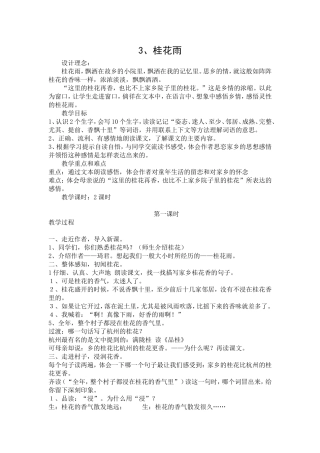 《桂花雨》第一课时