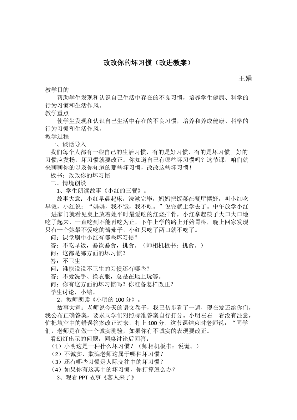 心理健康课1(1)_第2页