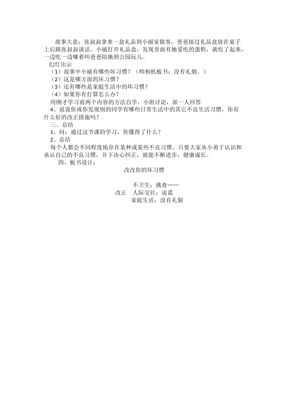 心理健康课1(1)_第3页