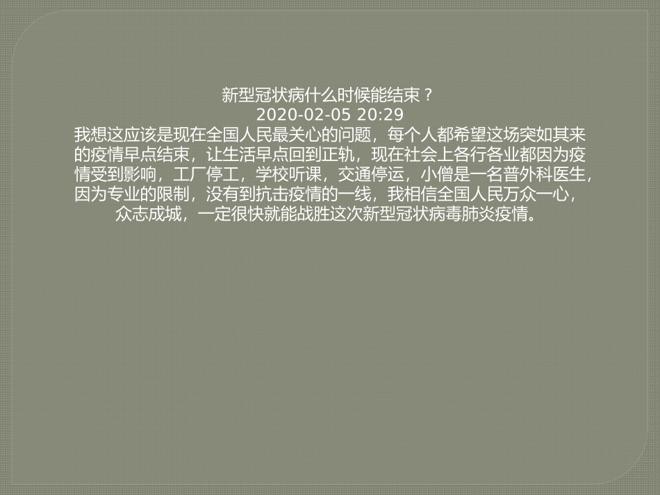 抗击疫情从我做起_第2页