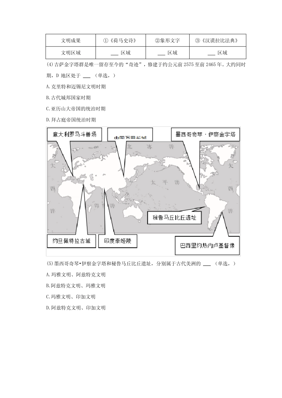 2023年上海市普陀区高考历史二模试卷及答案解析 _第2页