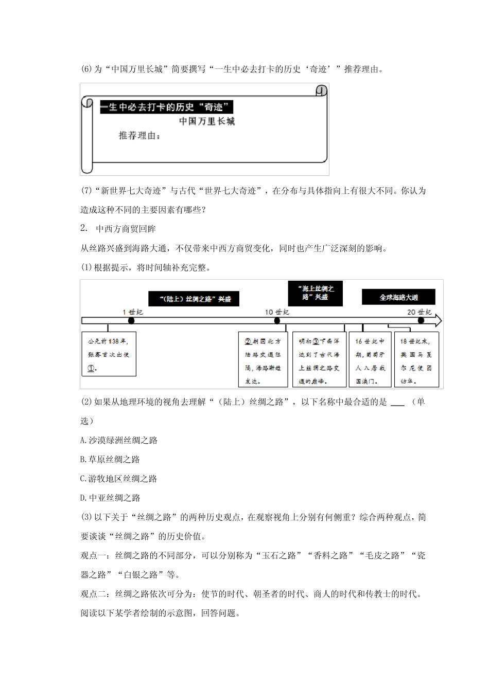 2023年上海市普陀区高考历史二模试卷及答案解析 _第3页