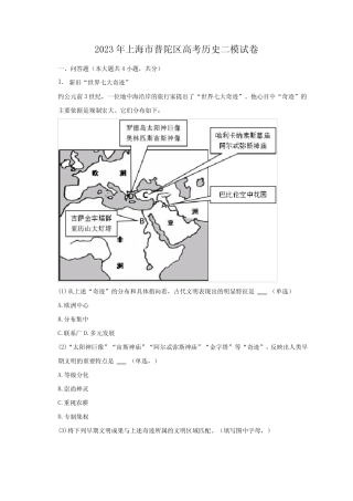 2023年上海市普陀区高考历史二模试卷及答案解析 
