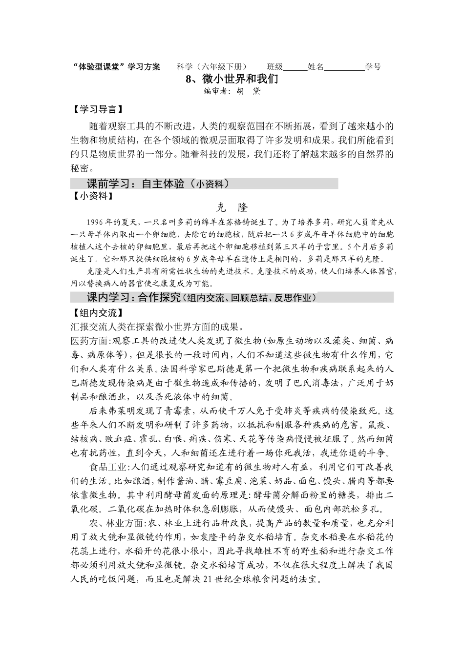 微小世界和我们_第1页