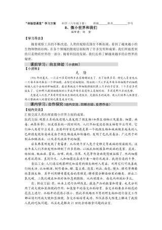 微小世界和我们