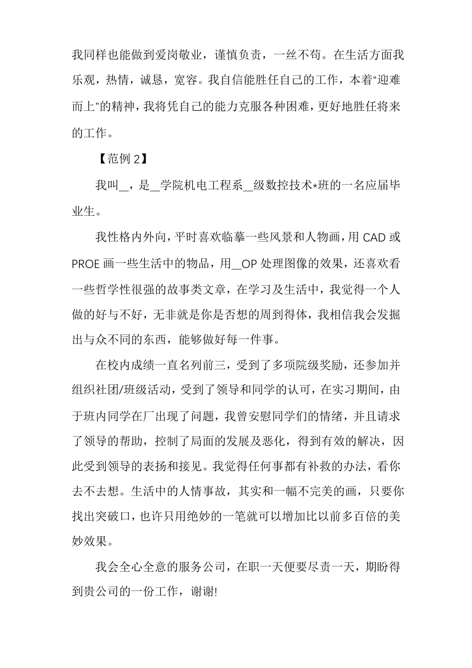 个人简历自我介绍个人简介的自我介绍_第2页