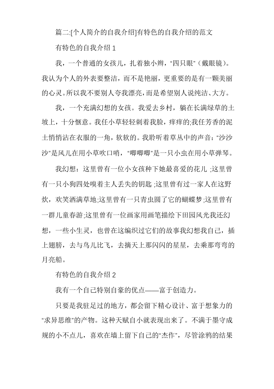 个人简历自我介绍个人简介的自我介绍_第3页