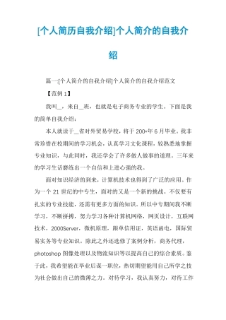 个人简历自我介绍个人简介的自我介绍