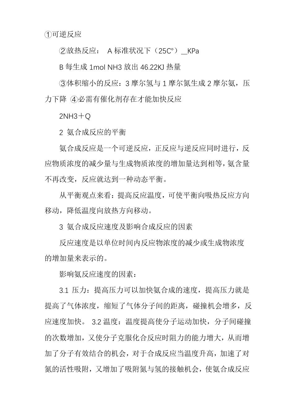 合成氨工艺操作规程_第2页