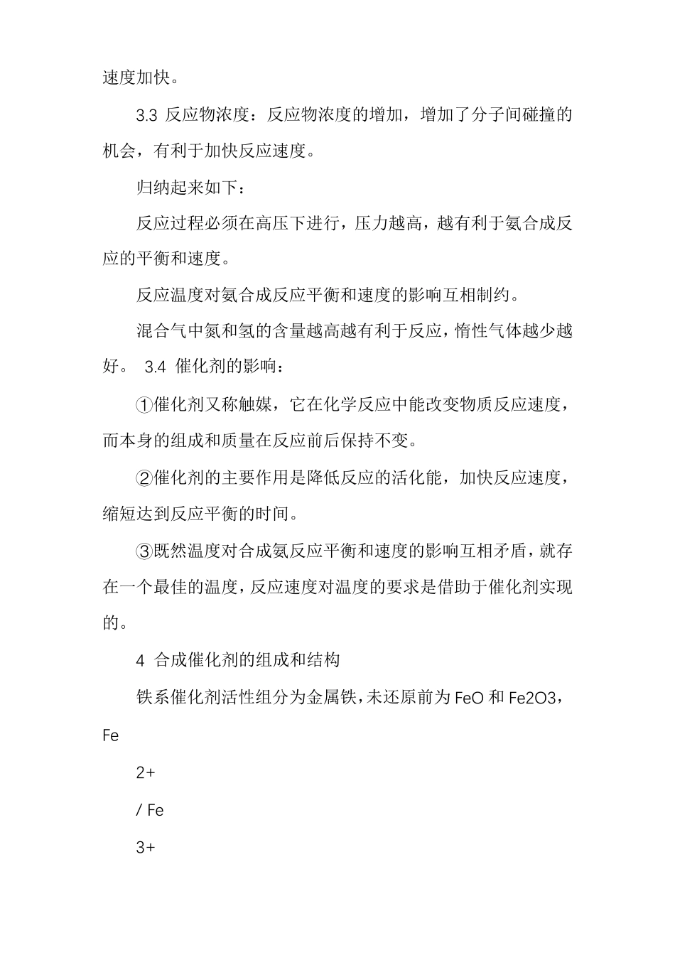 合成氨工艺操作规程_第3页