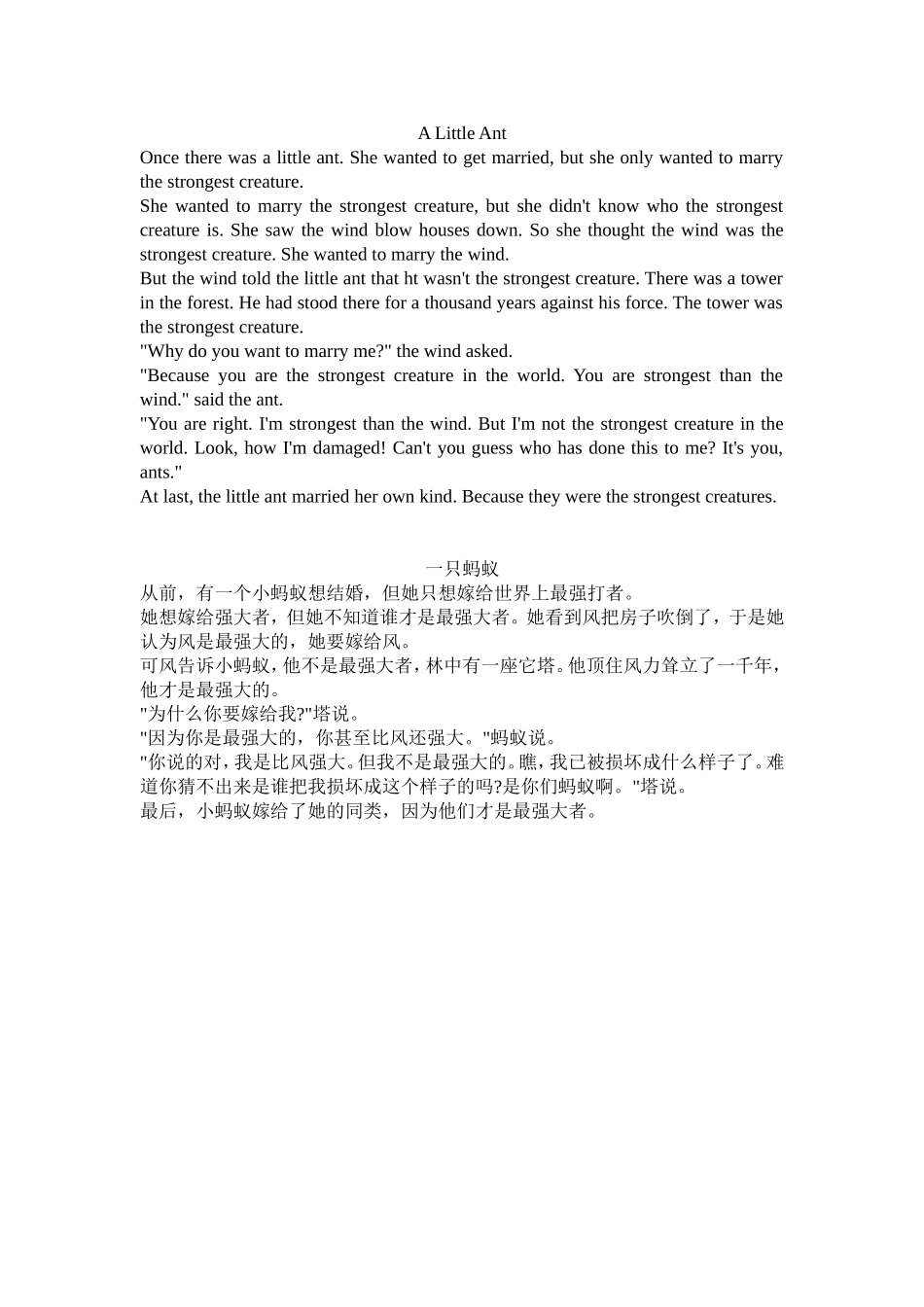 英语双语故事：一只蚂蚁_第1页