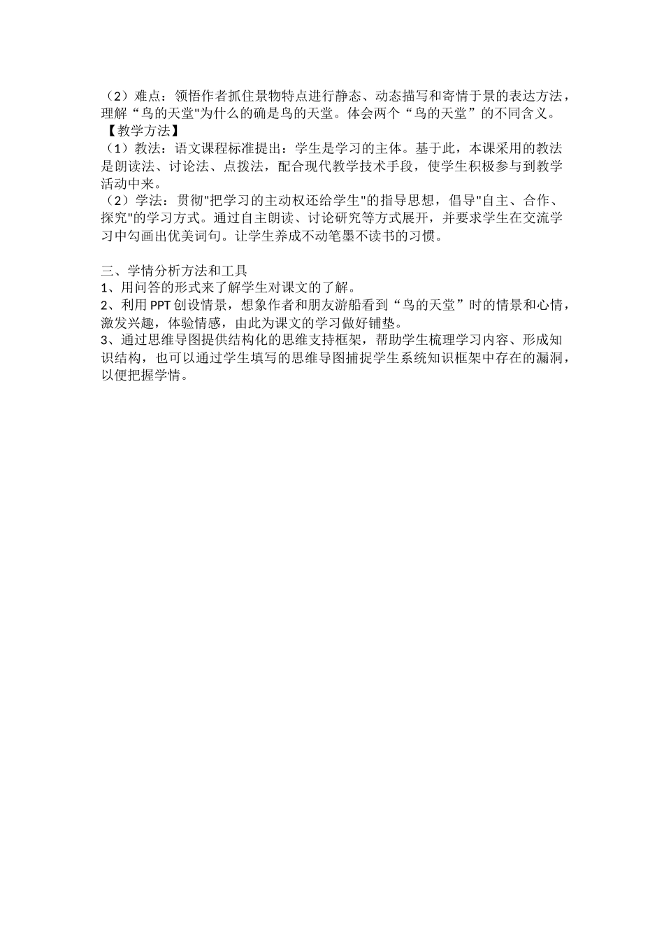 技术支持下的学情分析方案_第2页