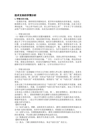 技术支持下的学情分析方案
