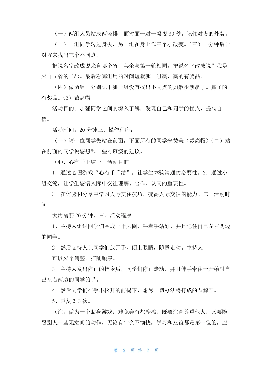 团体心理辅导策划案_第2页