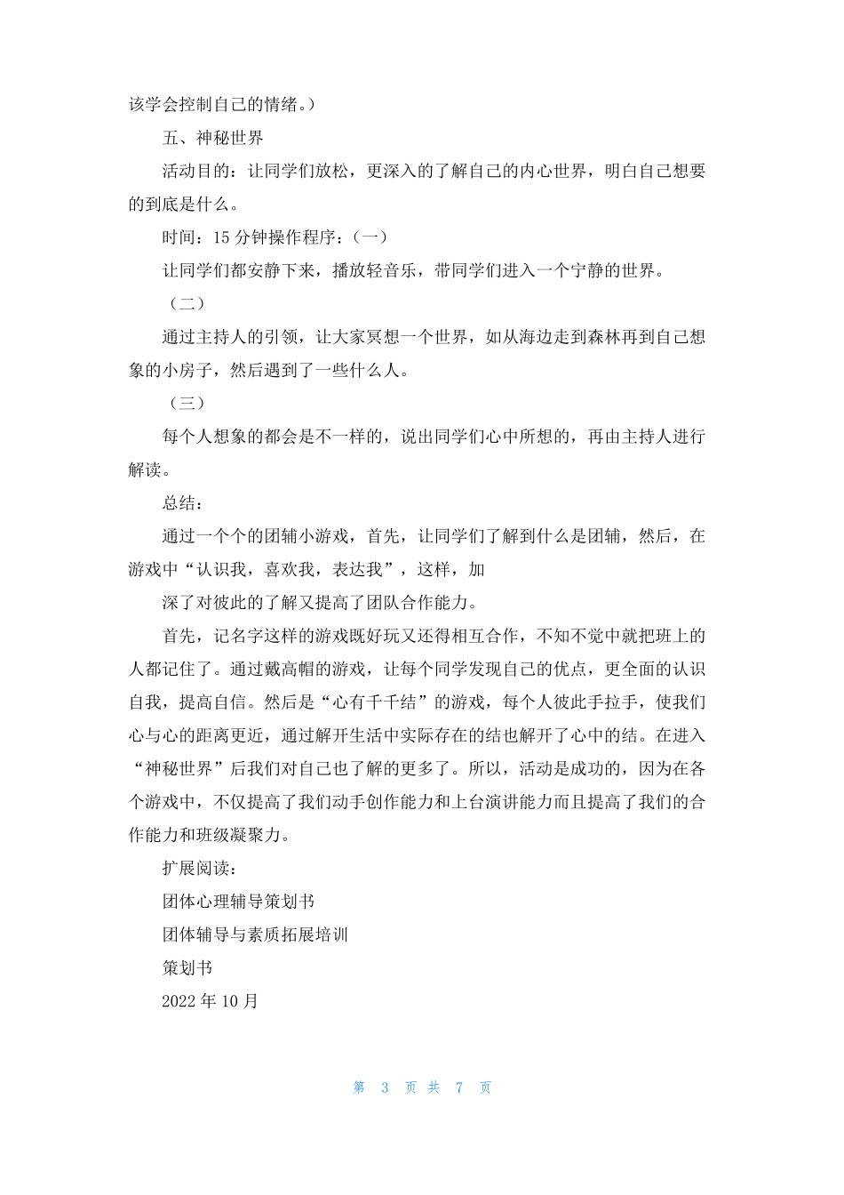 团体心理辅导策划案_第3页