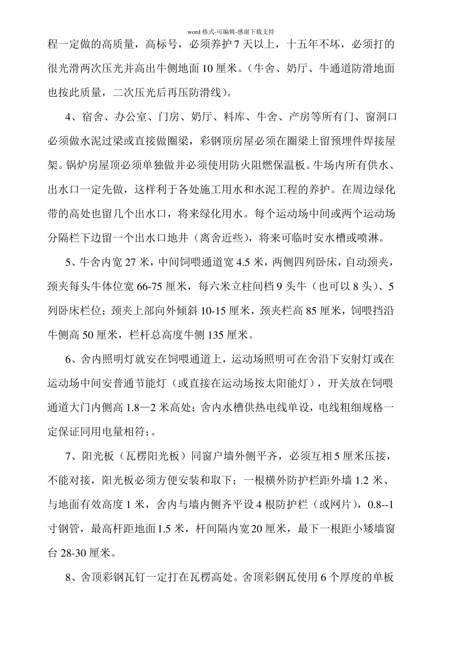 奶牛场设计建设标准_第2页