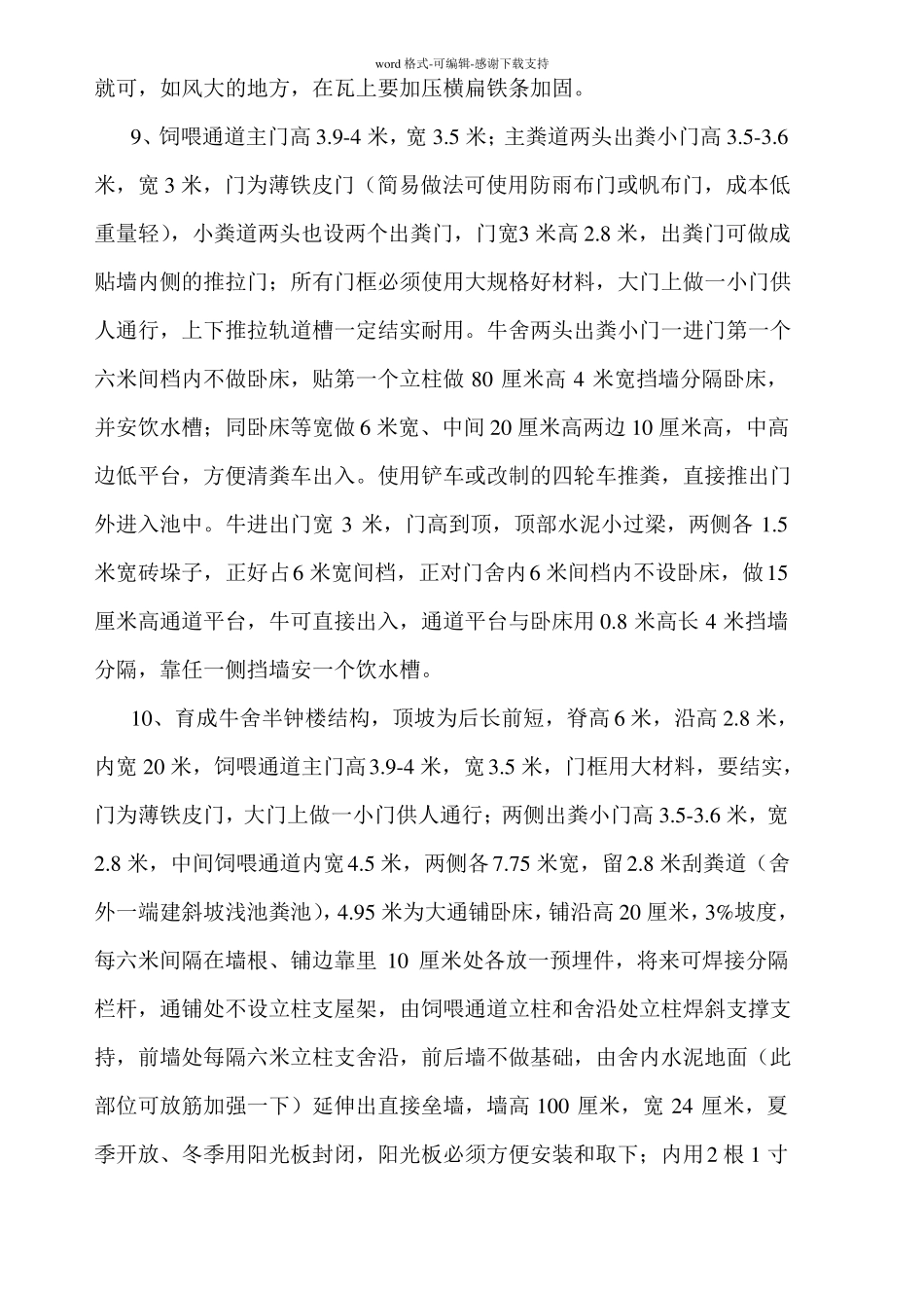 奶牛场设计建设标准_第3页