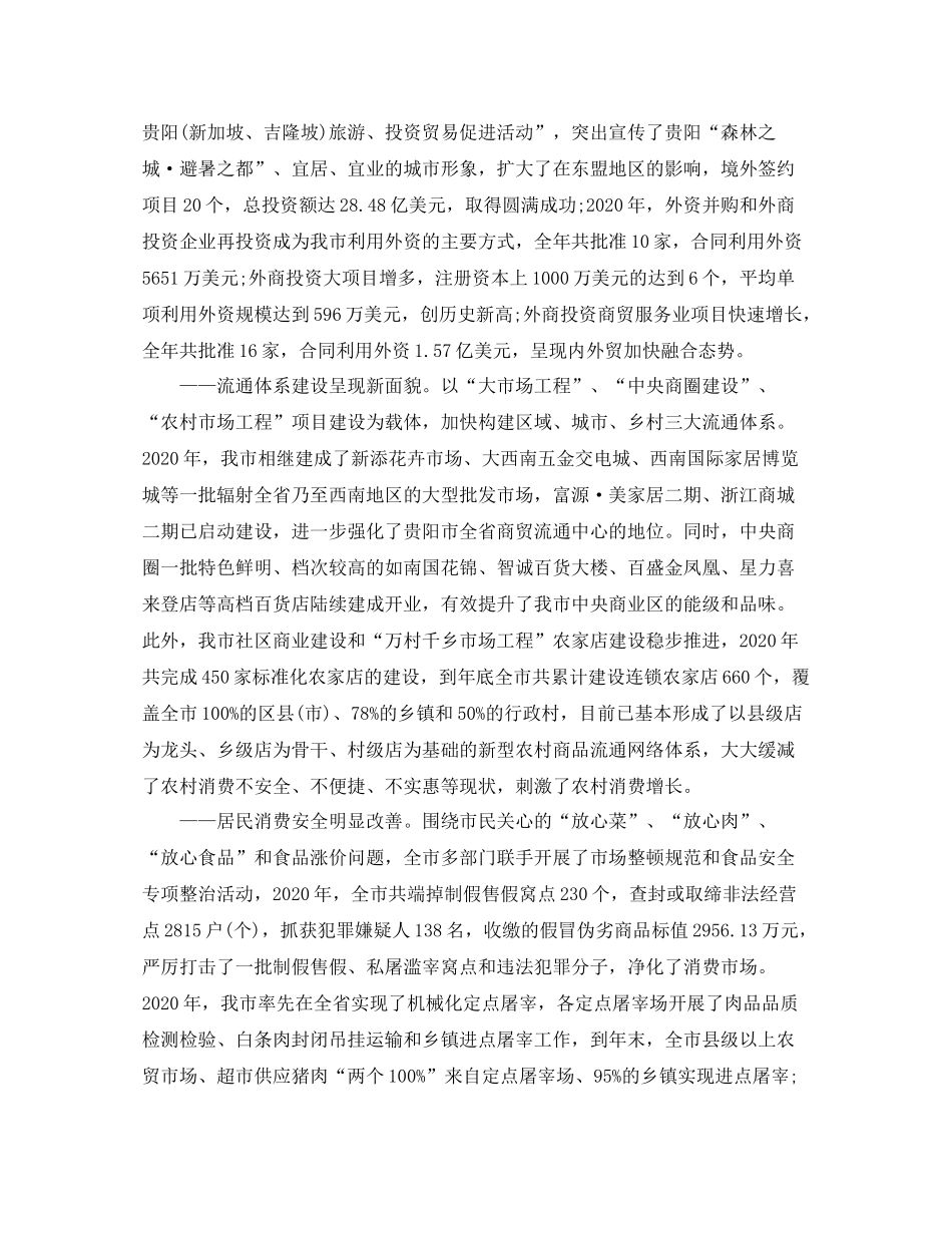 市商务委工作总结范文精选（四）_第2页