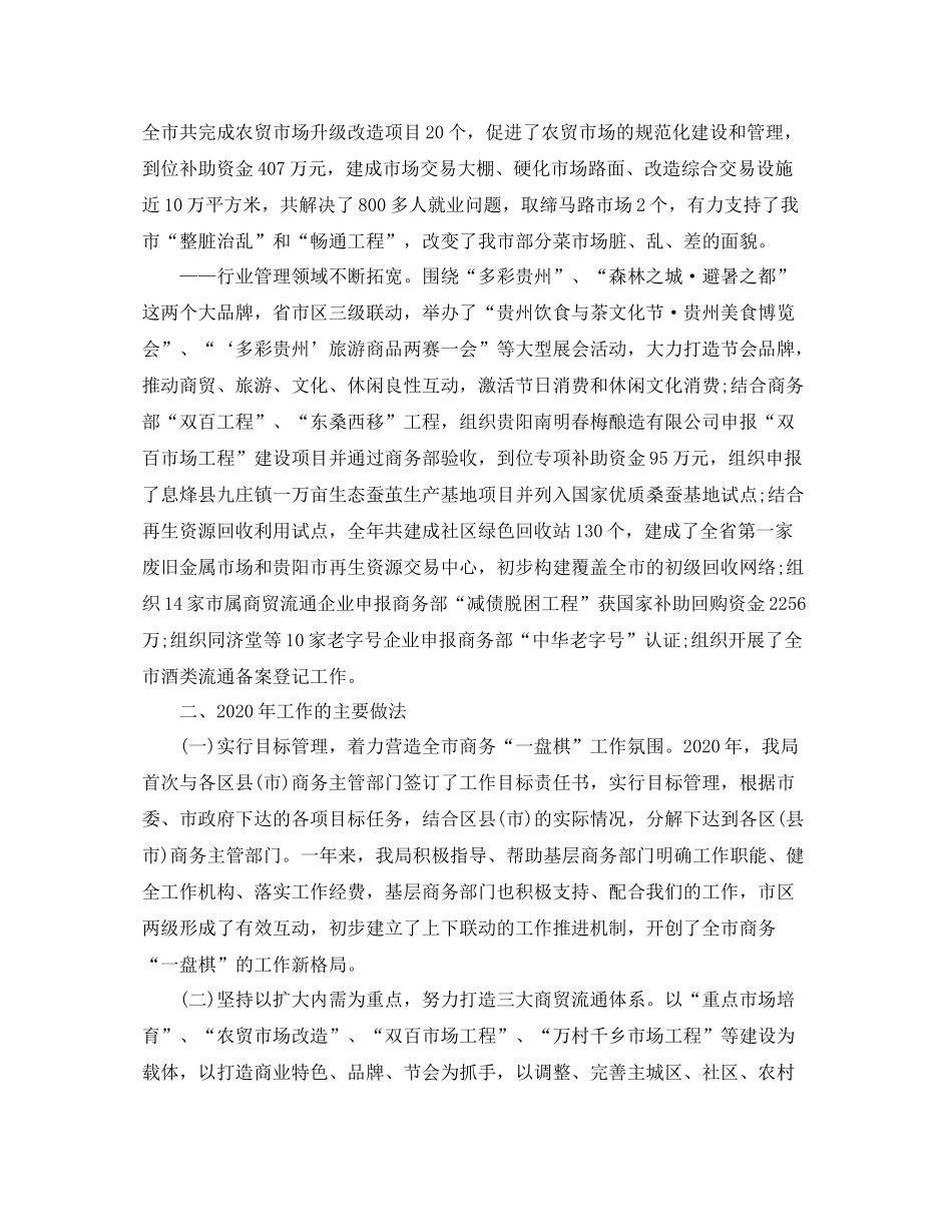 市商务委工作总结范文精选（四）_第3页