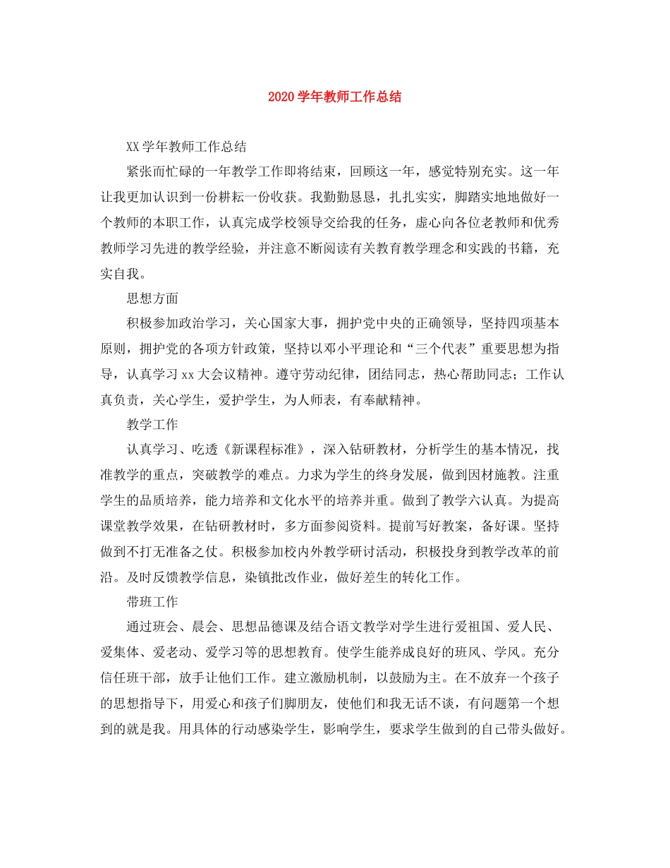 2020学年教师工作总结_第1页