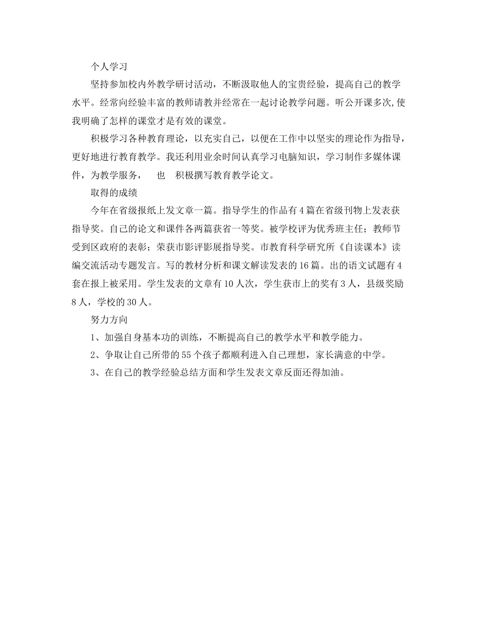2020学年教师工作总结_第2页