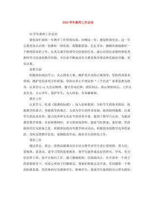 2020学年教师工作总结