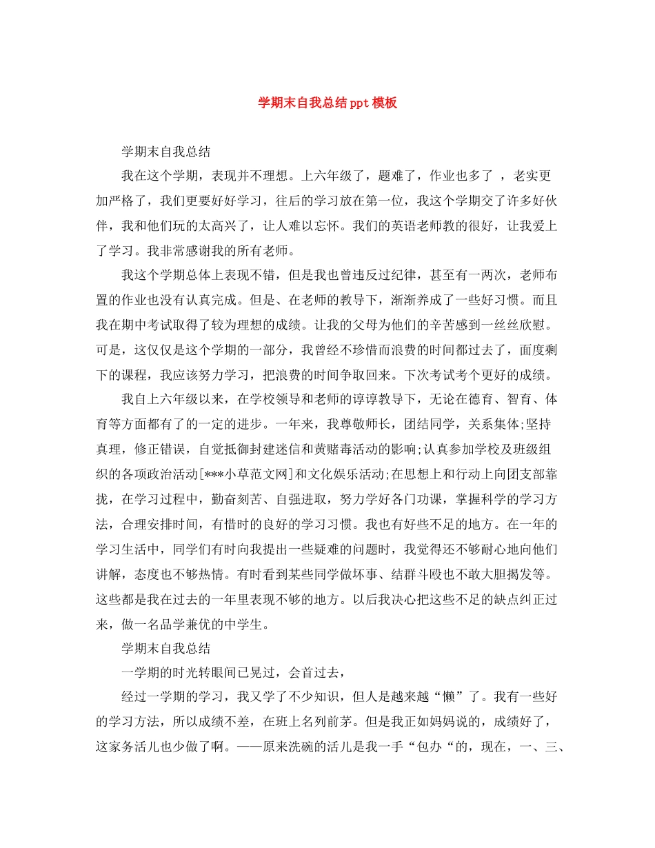 2020学期末自我总结ppt模板_第1页