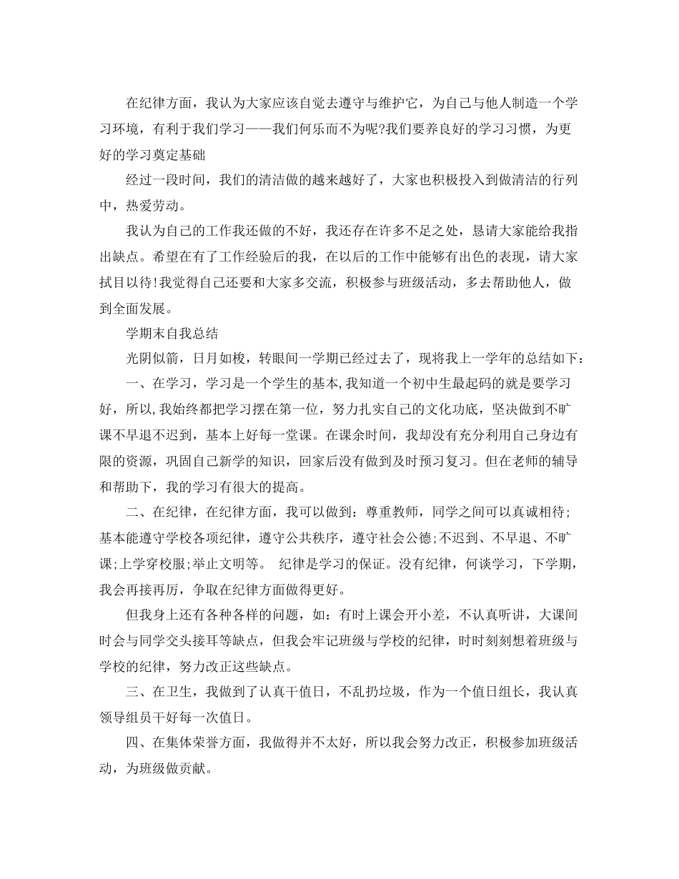 2020学期末自我总结ppt模板_第3页