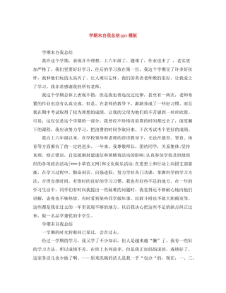 2020学期末自我总结ppt模板