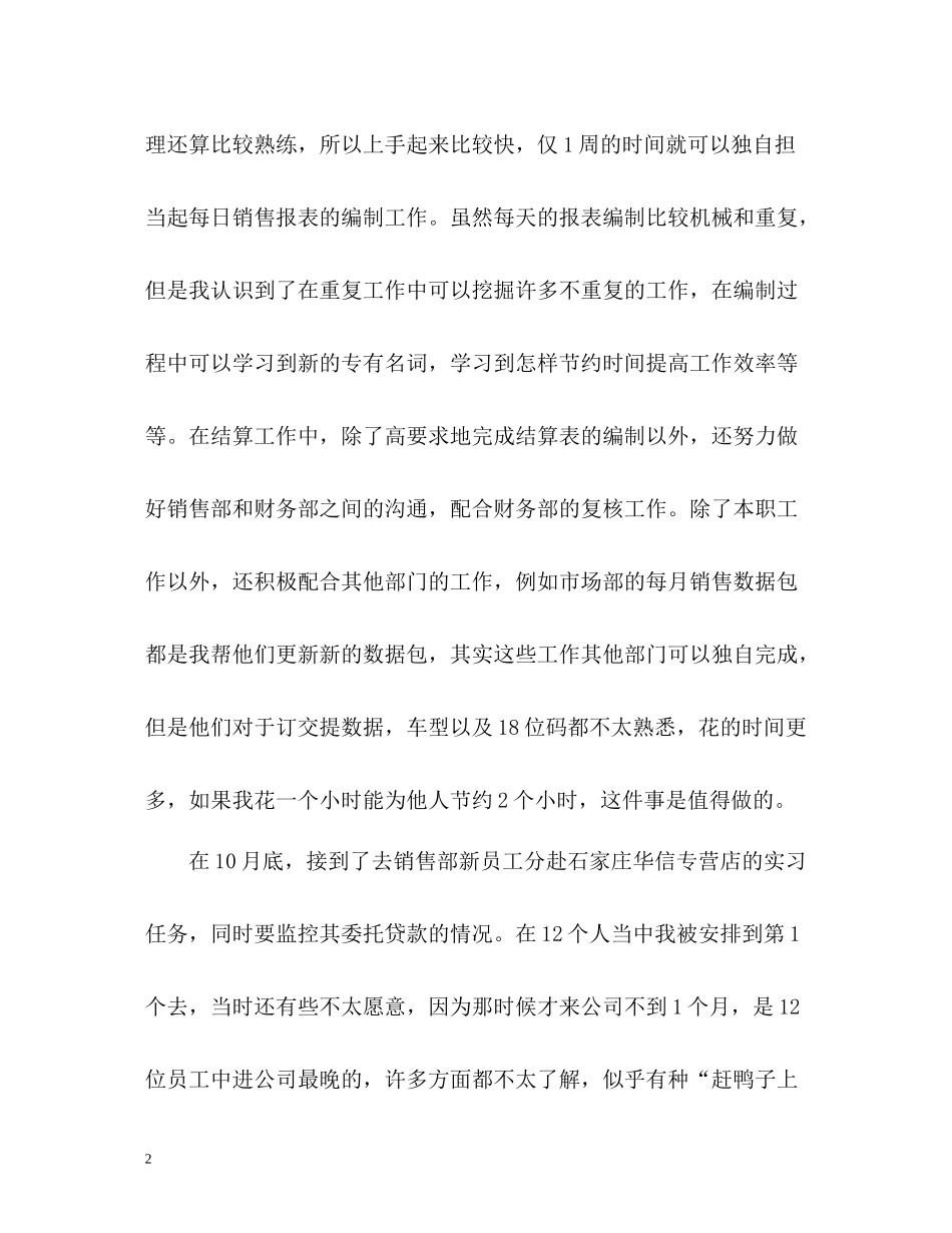 新员工转正自我评价鉴定_第2页