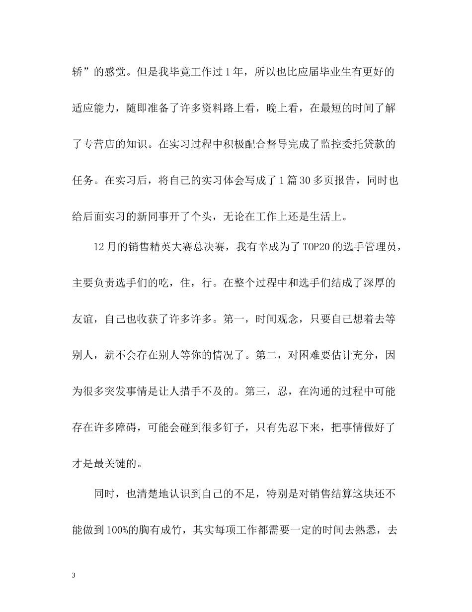 新员工转正自我评价鉴定_第3页