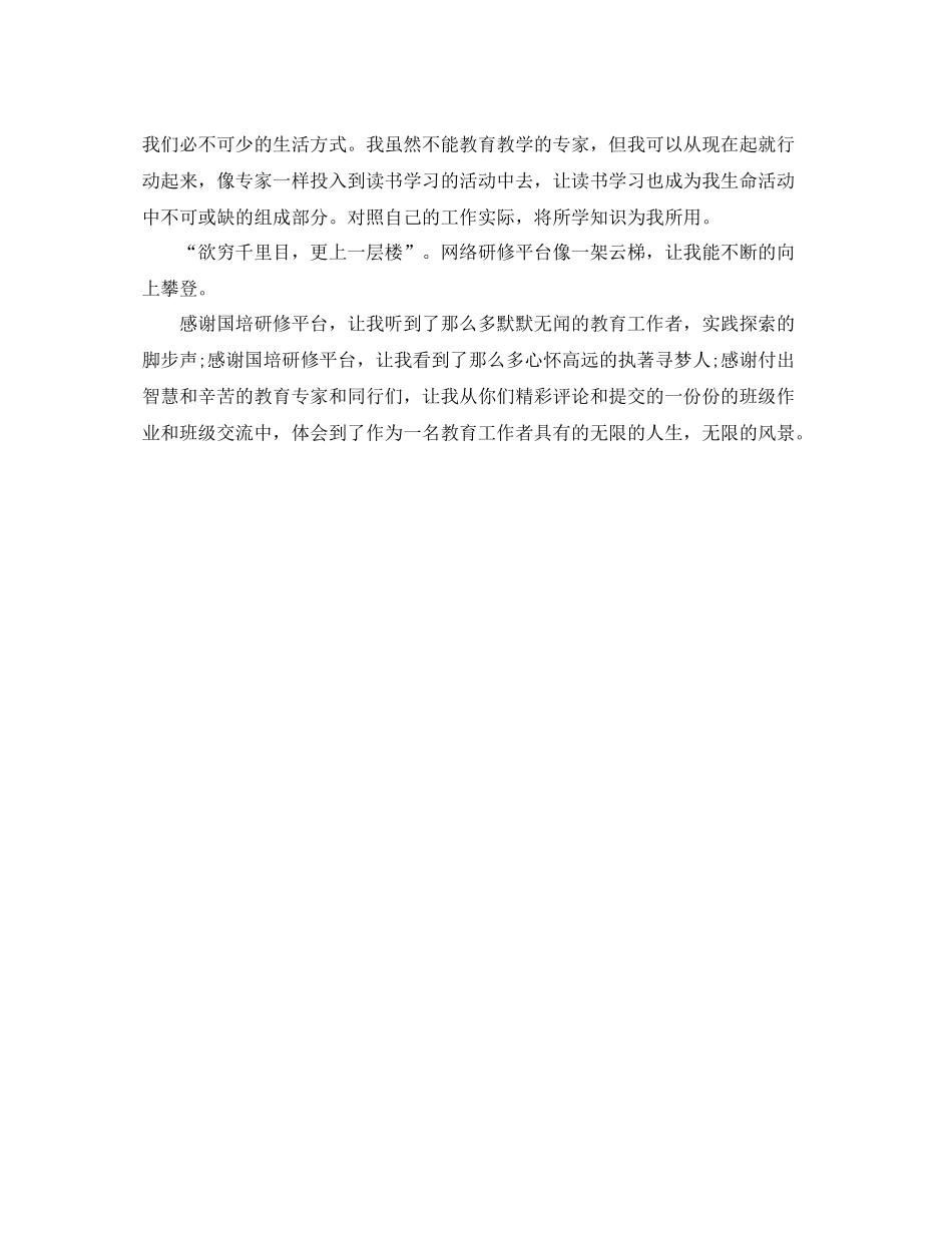信息技术教师国培学习总结_第2页