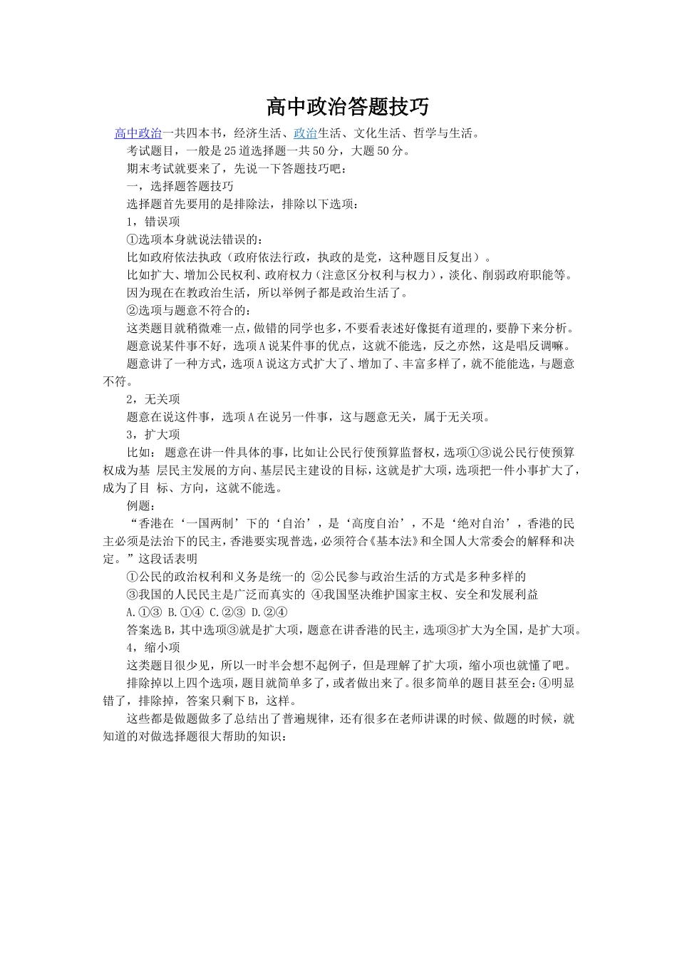 高中政治答题技巧_第1页