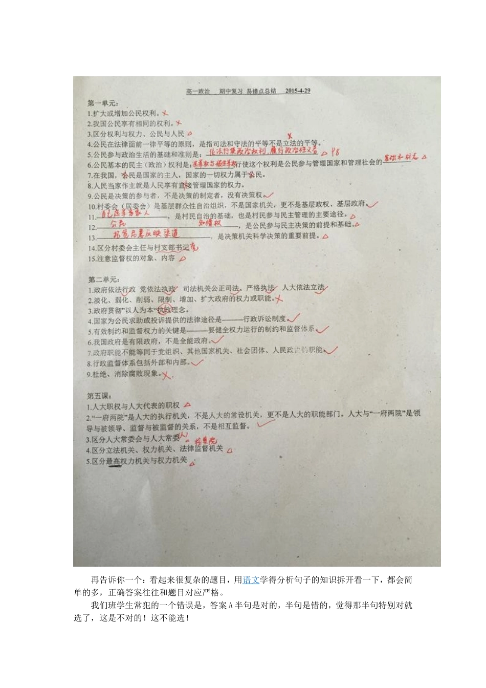 高中政治答题技巧_第2页